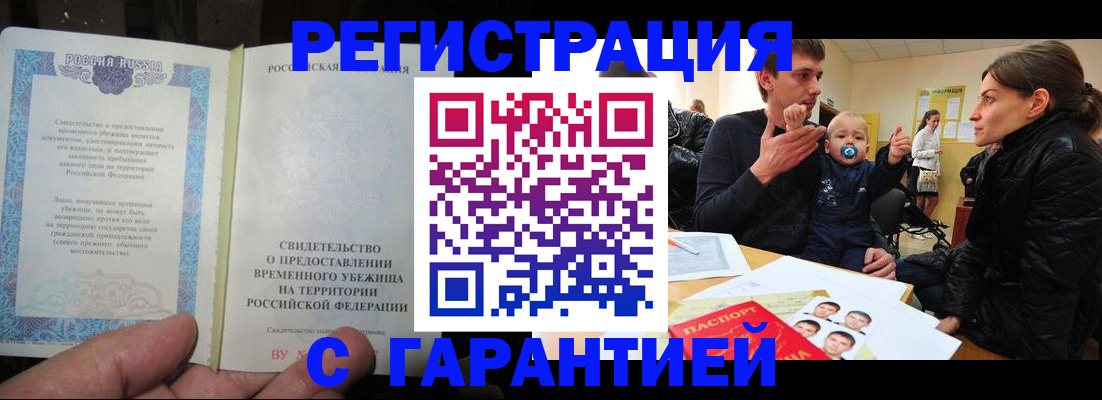 временная регистрация в Пензенской области